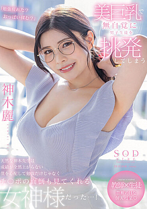 The Natural Kamiki-sensei Who Unknowingly Provoked Male Students With Beautiful Big Tits Was A Goddess Who Worried About Me Who Wasn't Able To Improve My Grades And Was Not Only Studying, But Also Taking Care Of My Dick...! Rei Kamiki [Uncensored L**ked]