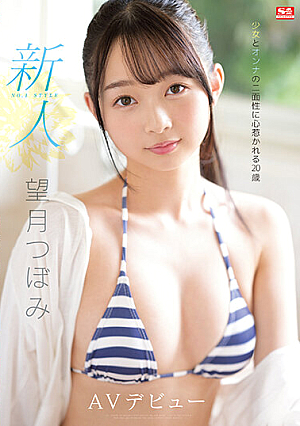 Rookie NO.1 STYLE Tsubomi Mochizuki AV Debut