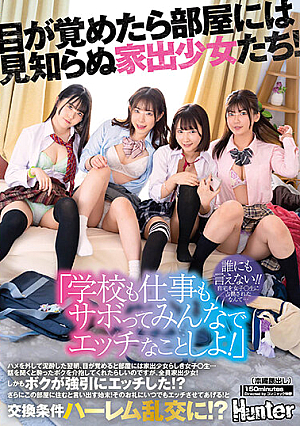 "Let's Skip School And Work And Do Naughty Things Together!" When I Woke Up, There Were Strange Runaway Girls In My Room! When I Woke Up The Next Morning After I Removed My Saddle And Got Mud...