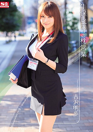 Akiho Yoshizawa Pillow Sales Of Life Insurance Lady [English Subtitle]