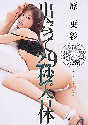 Sarasa Hara Combined In 2.9 Seconds Met