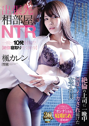 Business Trip Destination Room NTR A Female Employee Who Has Been Squid All Night Long By Her Boss [Uncensored L**ked]