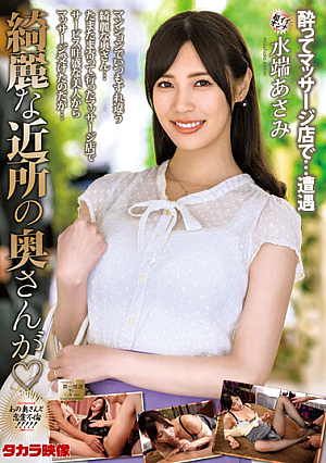 A Beautiful Neighborhood Wife Is Asami Mizubata