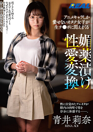 An Otaku Girl Who Can Only Love Anime Characters Is Writhing With Her Raw Cock Aphrodisiac Sexual Love Conversion Rina Aoi