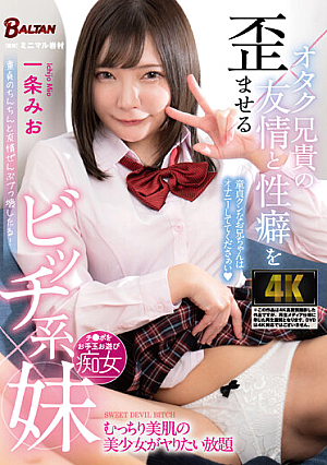Bitch Sister Mio Ichijo Who Distorts Otaku Brother's Friendship And Propensity