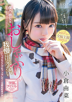 My Girlfriend Is A School Idol Who Can Not Hold Pacifiers Taekura Yusha