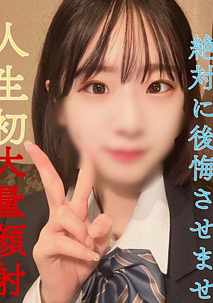 Prefectural School ① Full-time / Present  J  School's Transcendental E-cup Beauty Woman! Life's first big cock mass facial! [Transcendence beauty woman]