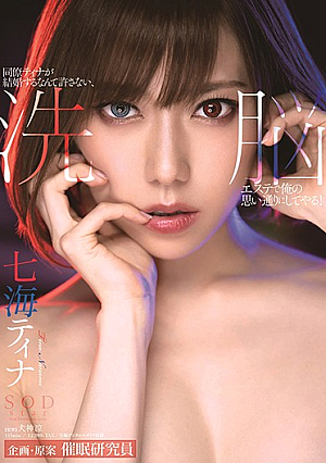 I Will Not Allow My Colleague Tina To Get Married, I Will Do What I Want With A Brainwashing Esthetic! Nanami Tina [Uncensored L**ked]