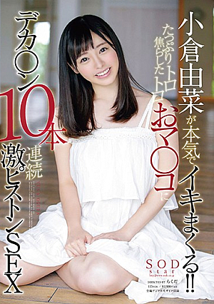 Yukina Ogura Is Seriously Crowded! !Ten Thoroughly Plunged Torrodos Ma Oko To Deca 10 Ten Consecutive Heavy Piston SEX [English Subtitle]