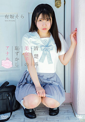Neat And Clean Beautiful Girl's Shy Anal / Sora Arisaka