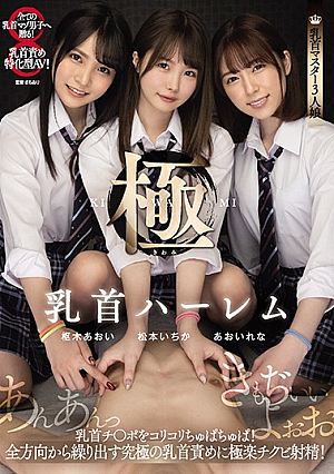 Nipple Harlem Extreme Nipple Ji ○ Port Is Crunchy Chupa Chupa! Paradise Chikubi Ejaculation For The Ultimate Nipple To**ure From All Directions! Ichika Matsumoto Aoi Kururugi Rena Aoi [Uncensored L**ked]