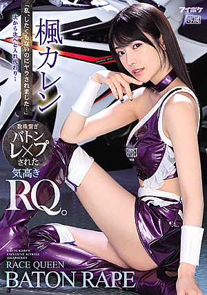 "I Didn't Want To Do It, But I Was Sick ..." It Was Replaced One After Another ... A Noble Race Queen With A String Of Beads. Kaede Karen [Uncensored L**ked]