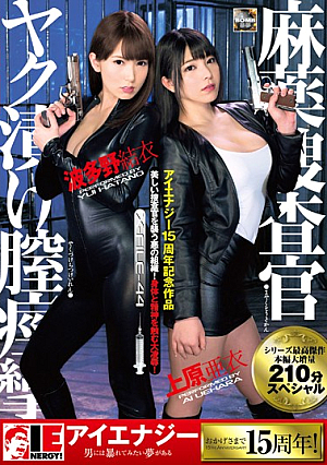 Narcotics Investigator Yak Pickled Vagina Spasms Uehara Ai Hatano Yui [Uncensored L**ked]