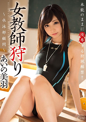 Female Teacher Hunting Aino Miwa