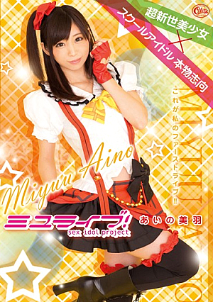 Miyuraibu! Sex Idol Project Aino Miwa