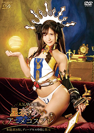 Popular AV Actress Ara Aina × Anime Cosplay ~ Instinctive Bare Deep Kissing Cum Inside Sexual Intercourse ~