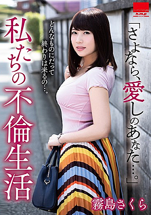 “Goodbye, You Of Love…” Our Affair Life Kirishima Sakura [Uncensored L**ked]