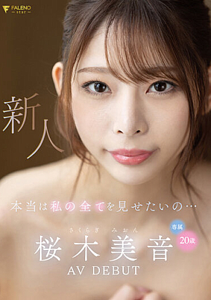 I Really Want To Show You Everything Of Me... Newcomer 20 Years Old Mion Sakuragi AV DEBUT Mion Sakuragi [Uncensored L**ked]