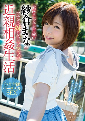 Best Cute In Etch Mana Sakura Becomes The Sister Of You Love Love Incest Life [Uncensored L**ked]