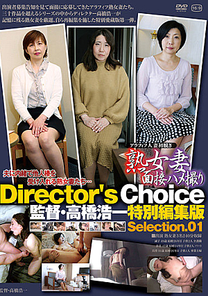 Mature Wife Interview Gonzo Director Koichi Takahashi Special Edition Selection.01