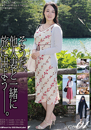That's Right, Let's Go On A Trip With Someone Else's Wife. VOL.01