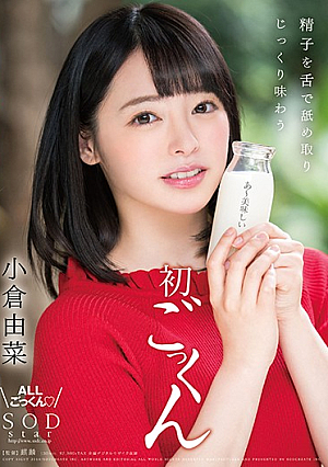 First Licking Taste Of Ogura Yukina Sperm With Licking With Tongue [English Subtitle]