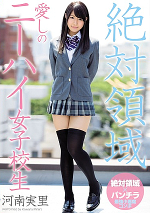 Knane Hirosato Knee High School Girls Loving Absolute Realm [Uncensored L**ked]