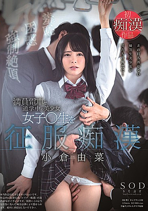 Yuki Ogura Celebrates Girls Attending School On A Crowded Train ○ Girls Conquering Raw Life Molest [Uncensored L**ked]