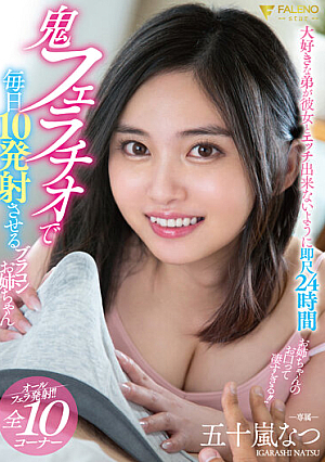 A Bracon Older Sister Who Ejaculates 10 Times A Day With Demon Fellatio 24 Hours A Day So Her Beloved Little Brother Can't Have Sex With Her Natsu Igarashi [Uncensored L**ked]