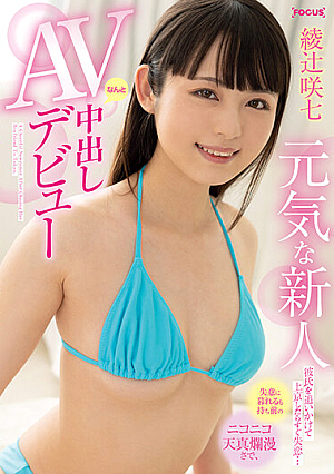 A Cheerful Newcomer She Came To Tokyo To Follow Her Boyfriend And Immediately Lost Her Love... Even Though She Was Dejected, Her Inherent Smile And Innocent Innocentness Surprisingly Made Her Creampie AV Debut Sakina Ayatsuji
