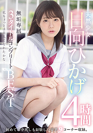 Natural Girl Hikage Hinata Solid Exclusive 3 Titles Complete BEST 4 Hours