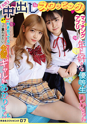Complete Raw Swapping 07 Real Creampie Swapping! Akari-chan, A Blonde Gal Who Wants To Make Her Say "I'm Dating" & Rika-chan, An Honor Student Who Likes Older People, Who I Met On A Matching App