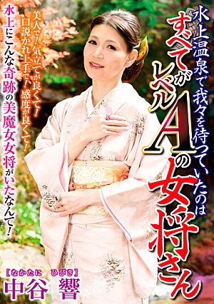 Waiting For Us At Minakami Onsen Is The Proprietress, Hibiki Nakatani, Who Is All Level A.