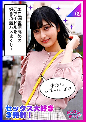 A former idol beautiful girl who has a good mood and will do anything.