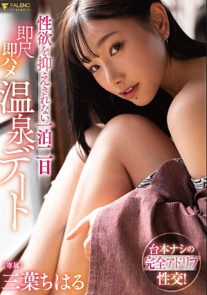One Night Two Days Immediate Saddle Hot Spring Dating Chiharu Mitsuha Who Can't Control Her Libido