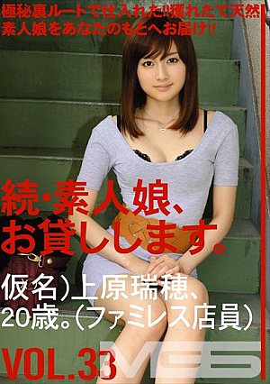 Sequel Amateur Girls, I'll Lend You VOL.33 [With Bonus Video Only For MGS] +11 Minutes [Uncensored L**ked]