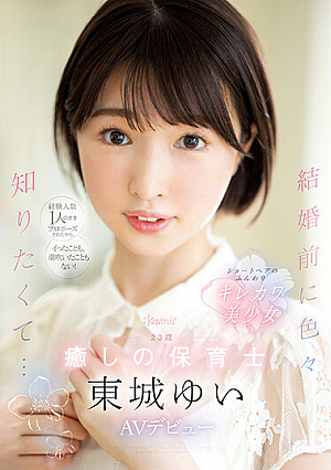 Because I Was Proposed With Only One Experienced Person, I Never Came Or Squirted! Before Marriage, I Wanted To Know A Lot... A 23-Year-Old Healing Nursery Teacher Yui Tojo AV Debut [Uncensored L**ked]
