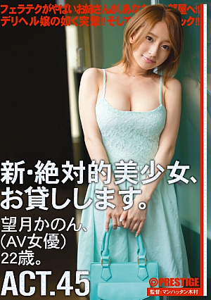 New Absolute Beautiful Girl, Lend To You 45 Kanon Mochizuki