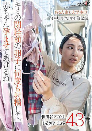 I'll Ejaculate Your Premenopausal Eggs Many Times, And I'll Make You Pregnant With A Baby-A Married Woman And A College Student Impregnated For 4 Months Infidelity Record-A 43-Year-Old Mother Of 1 C**ld Living In Setagaya Ward Housewife