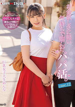 Papa Katsu, Who Came To The Desire For Money With A Light Feeling. Busty College Girl Anna Case.12 Anna Hanayagi