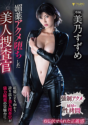 Aphrodisiac Acme Fallen Beauty Investigator Suzume Mino [Uncensored L**ked]