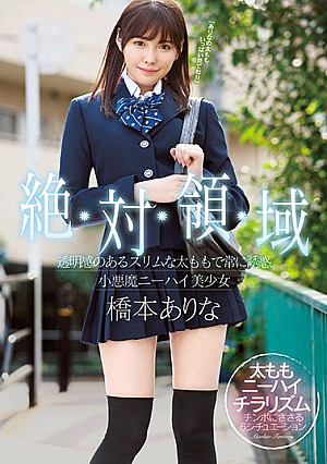Absolute Domain Always Seduced By The Transparent Thigh With Slim Thigh A Small Devil Knee High Girl Hashimoto Hina [Uncensored L**ked]