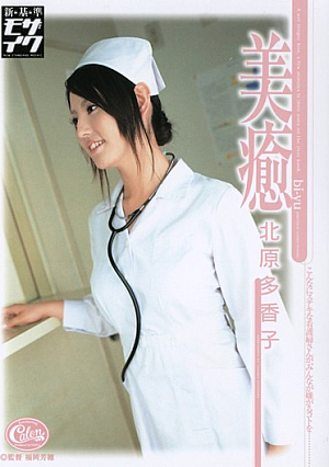 Beauty & Healing Takako Kitahara [Uncensored L**ked]