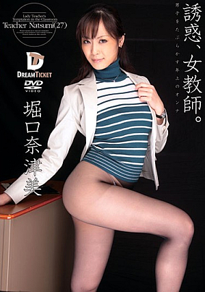 Temptation, Female Teacher. Natsumi Horiguchi