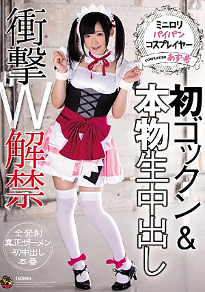 Shock W Lifted Out Mini Lori Shaved Cosplayers First Gokkun & Genuine Students In AzuNozomi