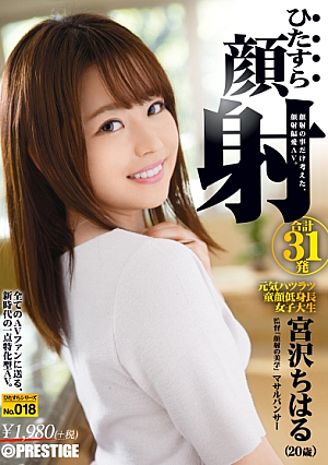 Earnestly Facials Chiharu Miyazawa Earnestly Series No.018