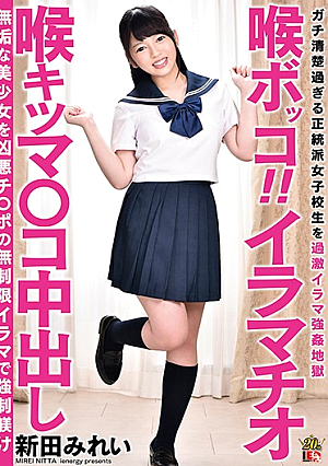 Throat Bocco! !! Deep Throat Throat Kitsuma Co ○ Creampie Mirei Nitta