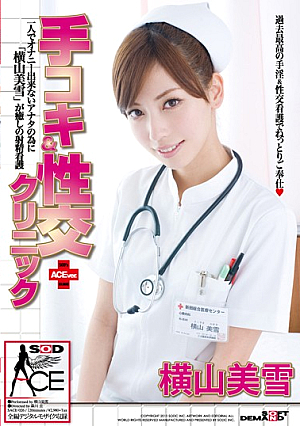 ACE Ver Jobs & Hand Clinic Intercourse. Miyuki Yokoyama