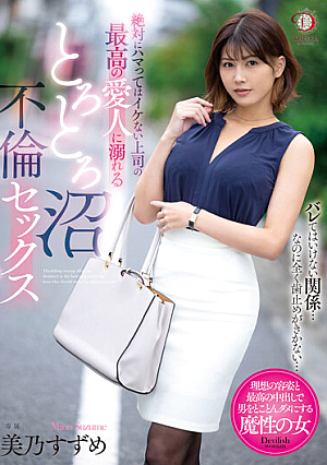 Drowning In The Best Mistress Of A Boss Who Is Absolutely Not Addicted To Toro Toronuma Affair Sex Mino Suzume [Uncensored L**ked]
