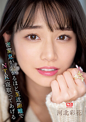 Behind Closed Doors, I'll Give You NTR (Cuckolding) At A Breathtakingly Close Range Ayaka Kawakita